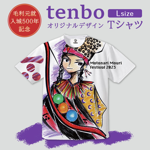 毛利元就 入城 500年 記念 tenbo デザイン Tシャツ 安芸高田市 服 洋服 ファッション トップス 半袖  Lサイズ