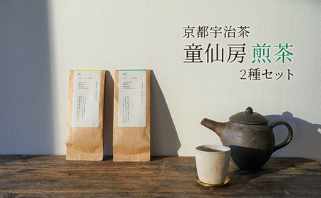 【京都宇治茶】童仙房煎茶2種セット 飲料類 お茶 飲み物 日本茶 煎茶飲み比べ お茶飲み比べ やぶきた カナヤミドリ 