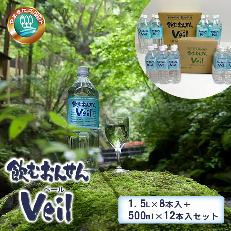 水 10年保存水 飲むおんせんベール1.5L×8本入+500ml×12本入セット【 温泉水 温泉純度100％ 保存水 長期保存 備蓄 水 ミネラルウォーター 災害 災害用 備蓄用 10年 防災 水 保存水 備蓄水 防災用品 神奈川県 山北町 】