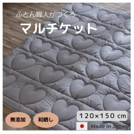 120×150cm　お昼寝マット・大人用のブランケット・マルチに使えるハートキルティング・グレ-_雑貨・日用品  寝具 _【1478783】