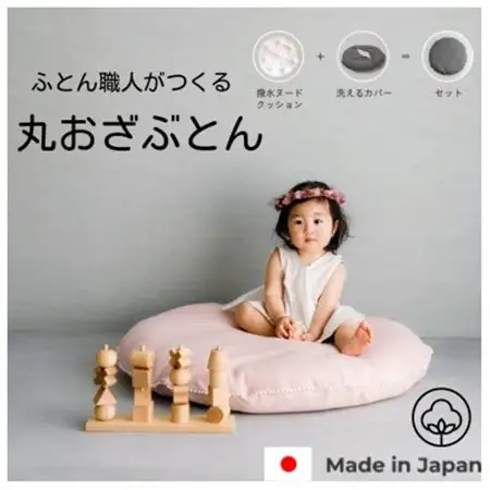 【直径83cm　ふかふか丸お座布団】オーガニック無添加ピンクWガーゼプチカバー付_雑貨・日用品  家具・インテリア _【1478789】