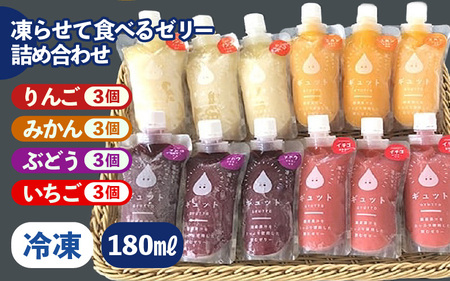 凍らせて食べるゼリー 詰め合わせ4種 12個入 ゼリー [m01-a008]