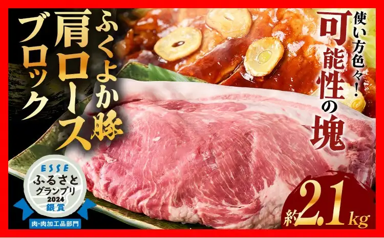 豚肉 肩ロースブロック 約2.1kg 豚肉