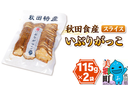いぶりがっこ スライス（2パック） ゆうパケット