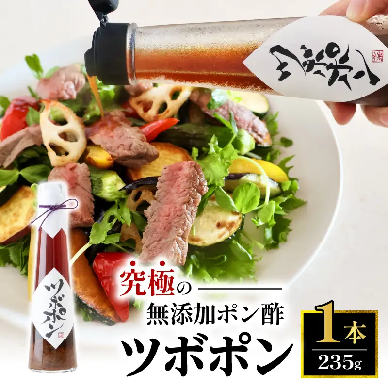 食べる無添加ポン酢 ツボポン 235g ： 調味料 食べるポン酢