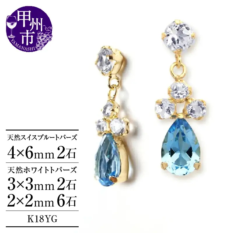 ピアス 天然 スイスブルー ホワイト トパーズ 1.0ct ペアシェイプ "Melisande メリザンド"【K18YG】P-132（KRP）E7-1410