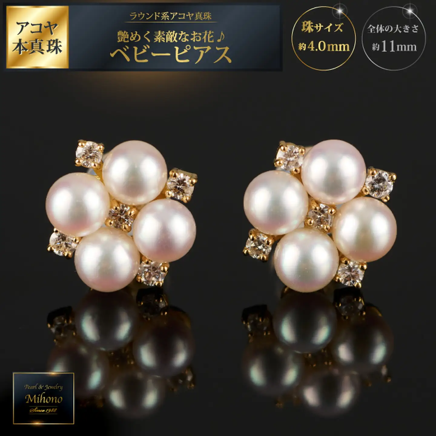 艶めく素敵なお花♪アコヤ真珠ベビーピアス：C587-003