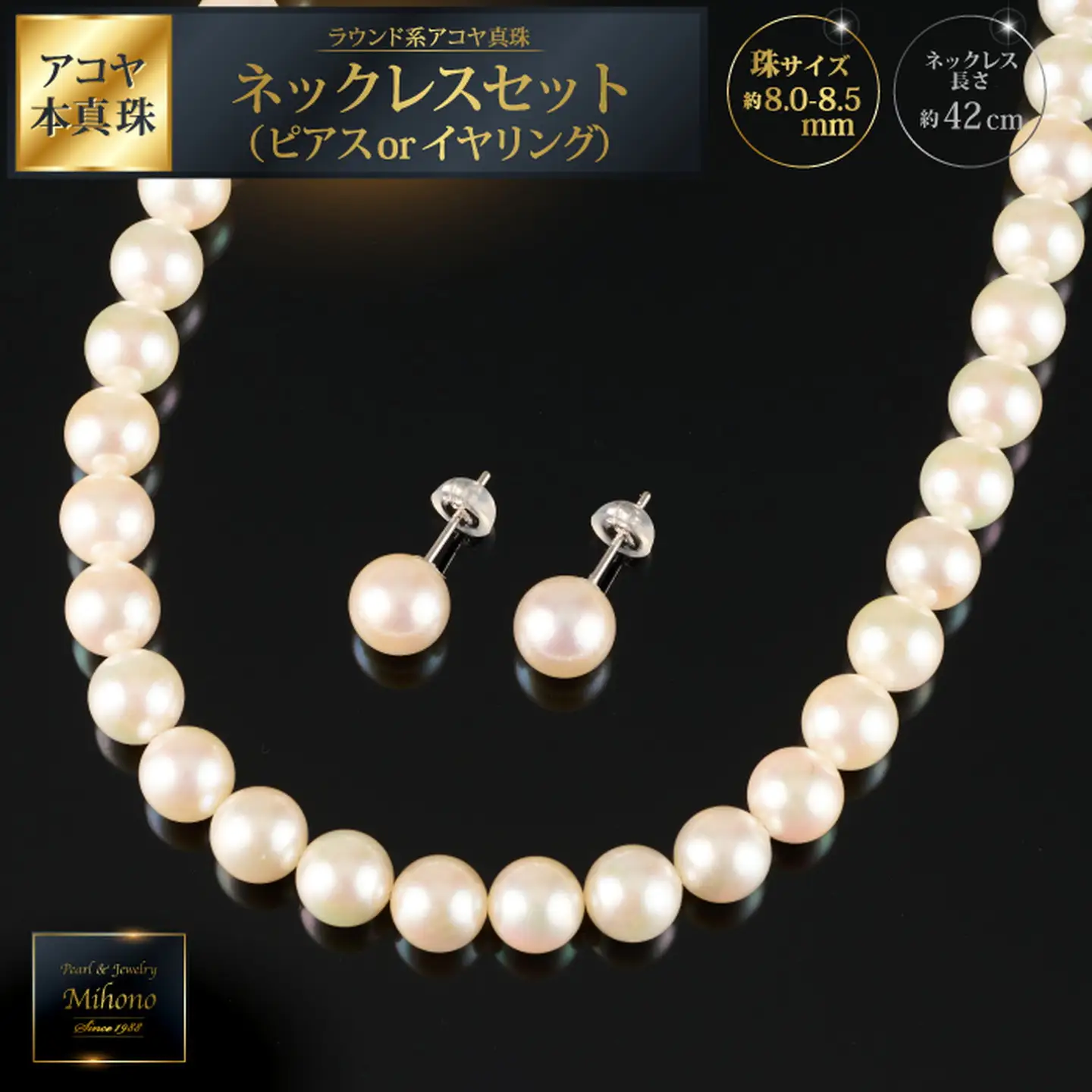 鑑別書付 8～8.5アコヤ真珠ネックレス・イヤリングorピアスセット：C900-002