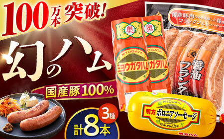 明方ハム詰め合わせ Bセット [AVBA002]ハム ウインナー