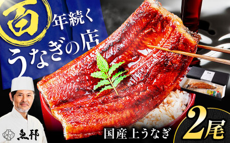 うなぎ蒲焼 2尾  [AVBH005]うなぎかば焼き