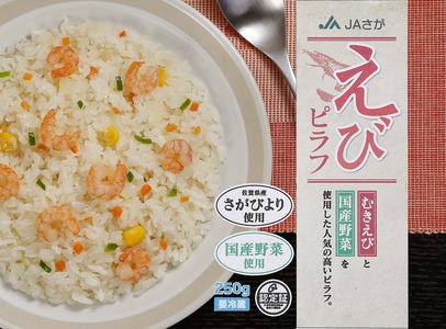 ＪＡさが オリジナル えびピラフ 250g×10袋×2箱 173-G334