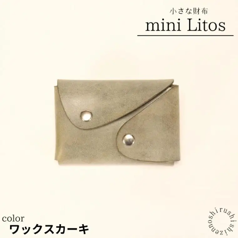 mini Litos ミニリトス 小銭が取りやすいミニ財布 (ワックスカーキ) 牛革 （BR018）