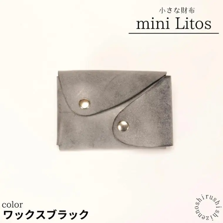 mini Litos ミニリトス 小銭が取りやすいミニ財布 (ワックスブラック) 牛革 （BR019）