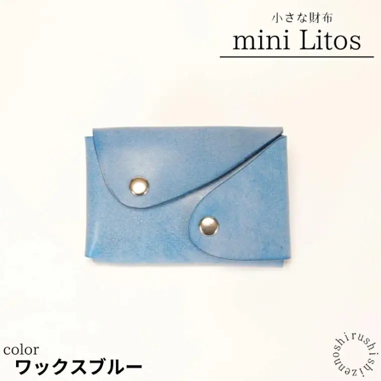 mini Litos ミニリトス 小銭が取りやすいミニ財布 (ワックスブルー) 牛革 （BR020）
