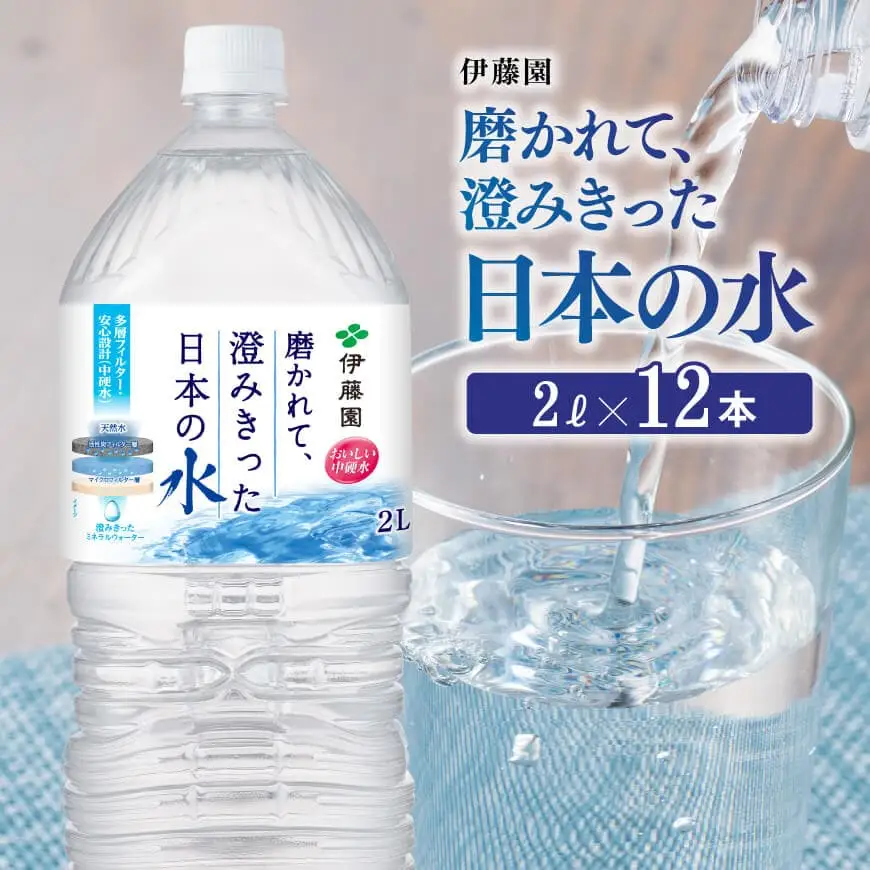 伊藤園PET磨かれて澄みきった「日本の水宮崎 」 2L×12本 お水 【 水 ペットボトル 伊藤園 】