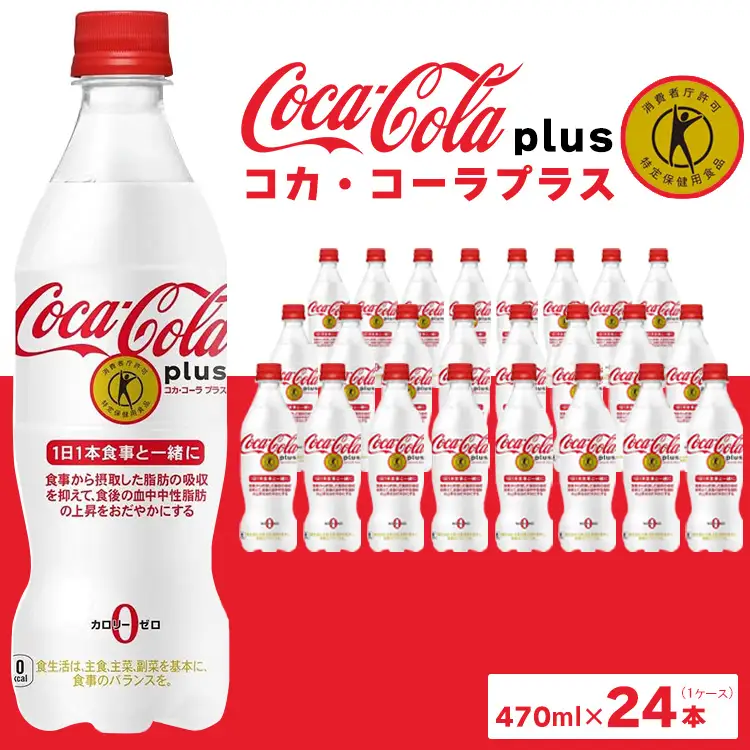 コカ・コーラ(Coca-Cola) [トクホ] コカ・コーラ プラス 470ml×24本