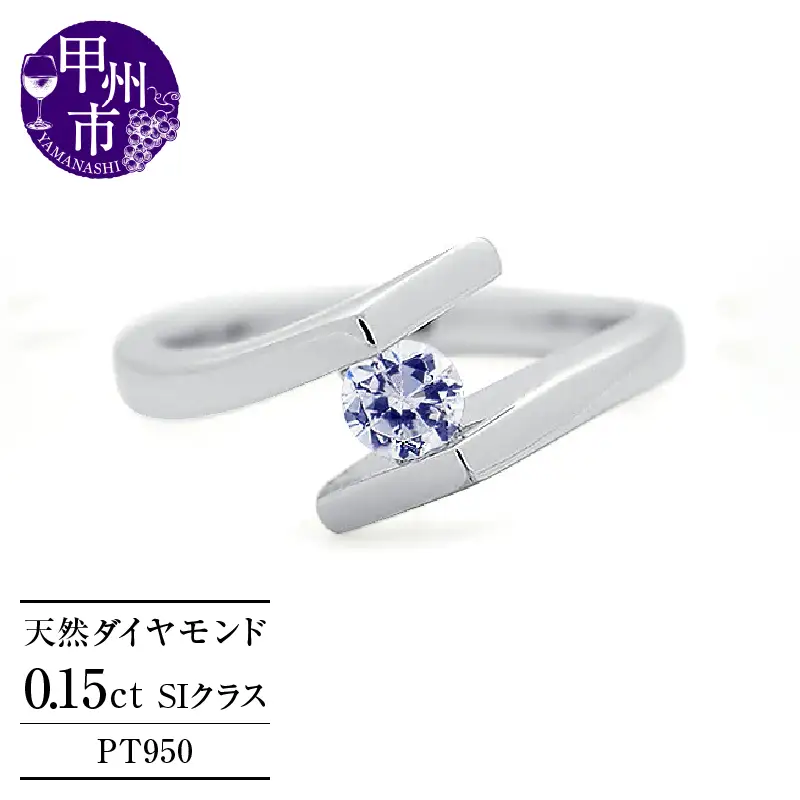 指輪 天然 ダイヤモンド 0.15ct SIクラス Aleksia アレクシア【pt950】r-271（KRP）N-1410