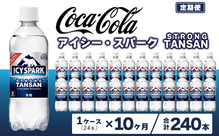 【10ヶ月定期便】【強炭酸】 カナダドライ(CANADA DRY) コカ・コーラ アイシー・スパーク 500ml×24本 ※離島への配送不可｜強炭酸 炭酸飲料 ジンジャーエール 甘さ控えめ 