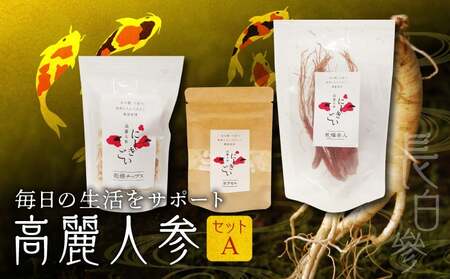 高麗人参セットA(乾燥チップス10ｇ カプセル0.5ｇ×31粒 乾燥紅人参30ｇ) _U128-0017