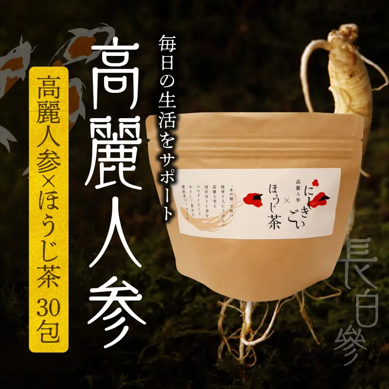 高麗人参高麗人参×ほうじ茶 (30包)」 _U128-0023