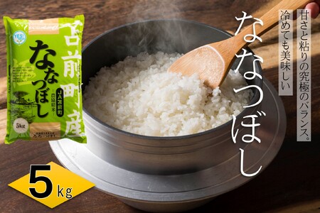 【令和7年産】北海道とままえ産ななつぼし　5kg