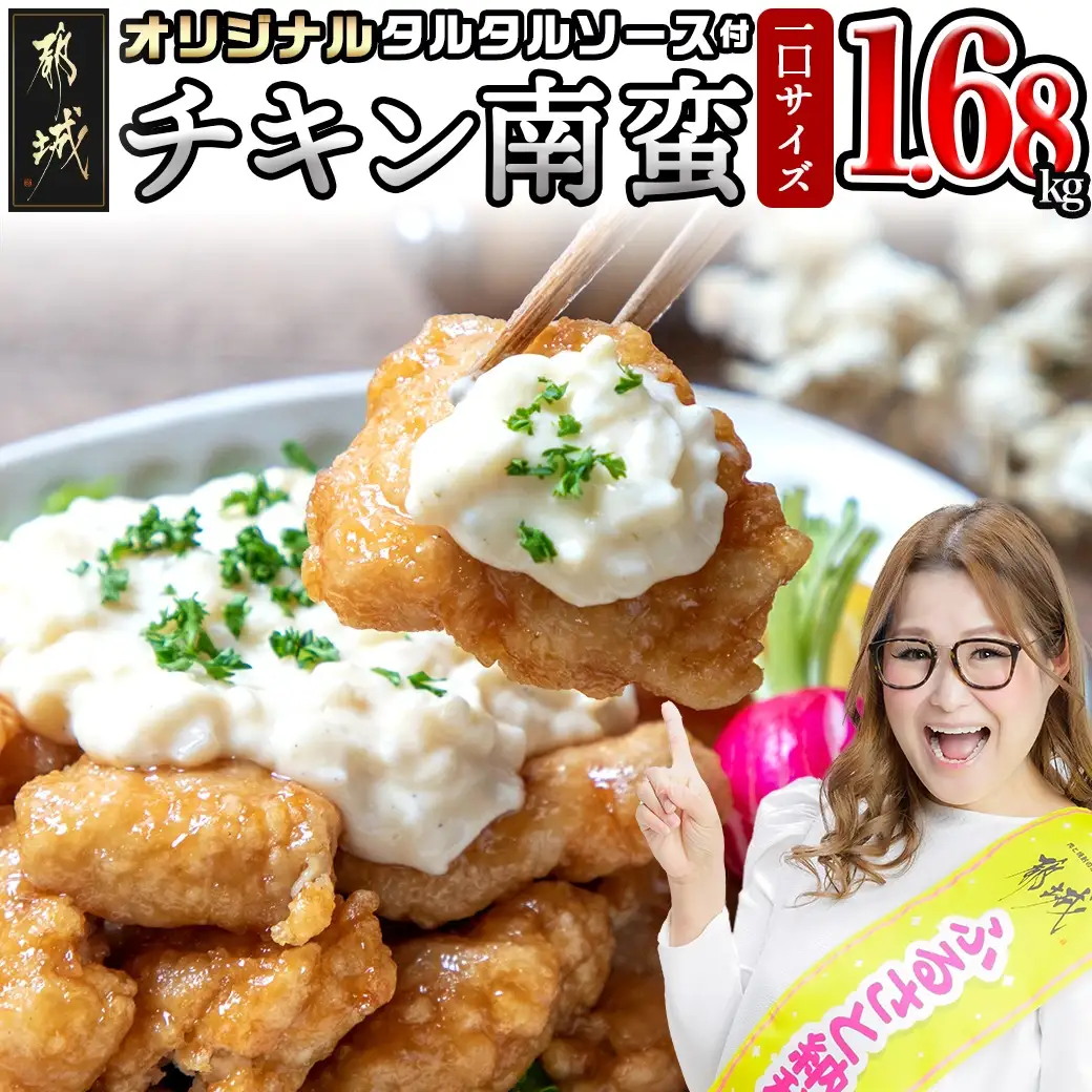 一口チキン南蛮1.68kg 特製タルタルソース付き〔12-1510〕_(都城市) 宮崎名物チキン南蛮 6パック 特製ソース 簡単調理 小分け レンジでチンするだけ 時短 加工済みお惣菜 ソウルフード おかず 弁当 冷凍 肉