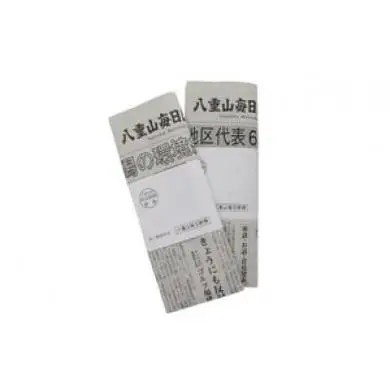 八重山毎日新聞 年間購読（沖縄本島の一部）