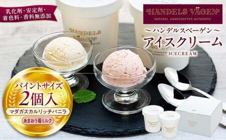 C:ハンデルスベーゲン無添加アイスクリーム/たっぷり入ったパイントサイズ2個入り（マダガスカルリッチバニラ・あまおう苺ミルク） パーティー 家族 大容量 バニラ あまおう 苺 AHR0002VC03