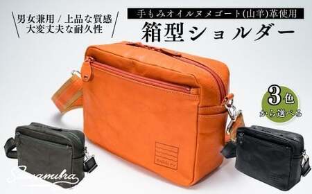 【カーキ】 箱型ショルダー |  山羊革 ショルダーバッグ バッグ 