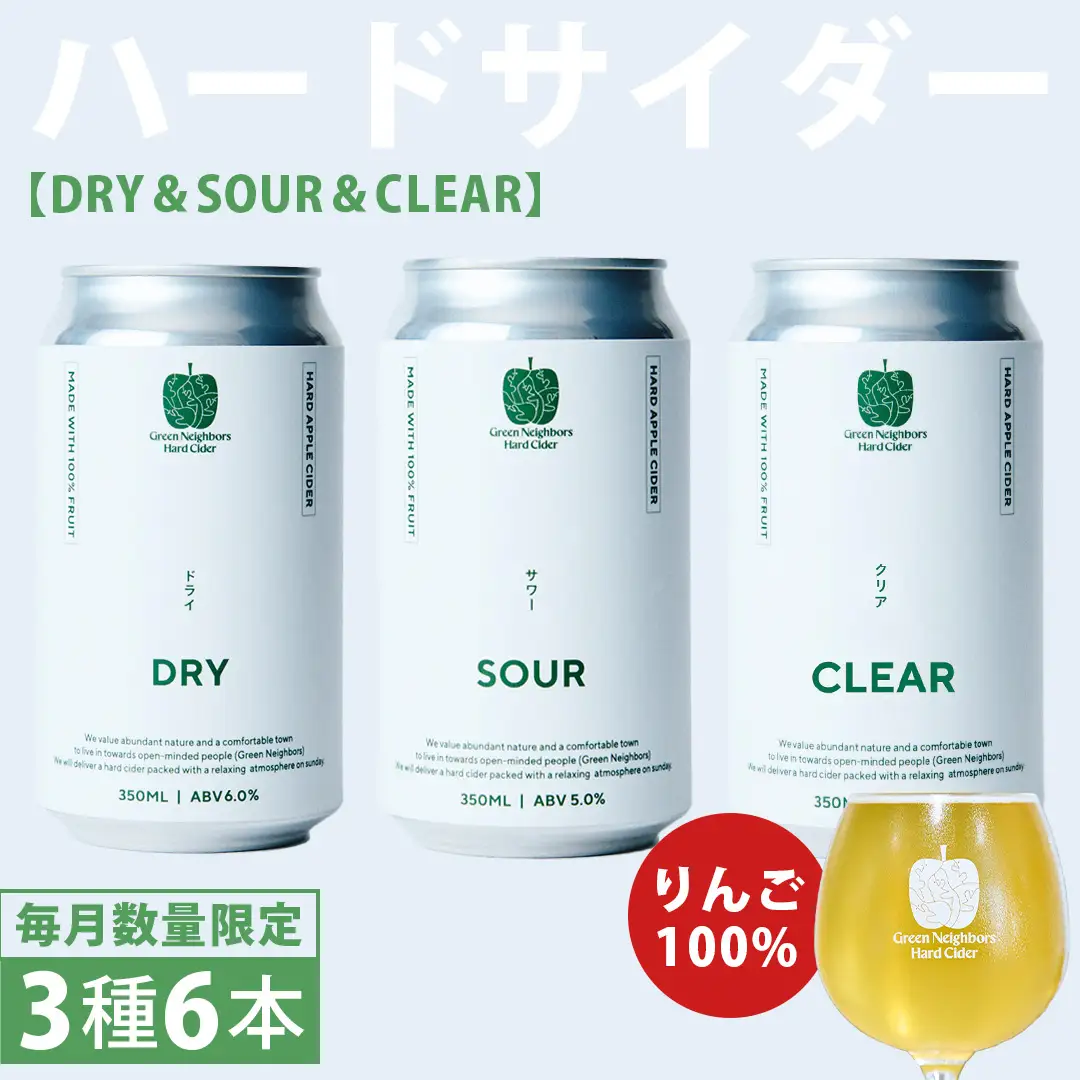 FLAGSHIP 3種 6本 set (DRY / SOUR / CLEAR) (DB013)