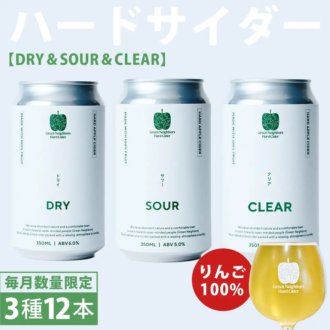 FLAGSHIP 3種 12本 set (DRY / SOUR / CLEAR) (DB014)