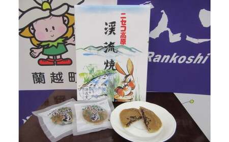 銘菓「渓流焼」12個入り 2箱 (菓子舗渓流堂)