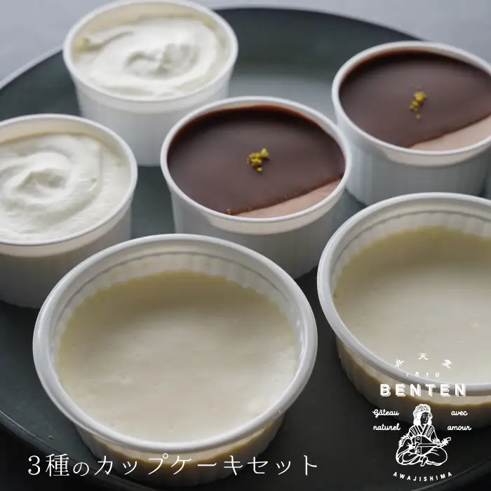 弁天堂 3種のカップケーキ