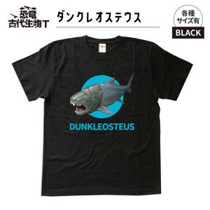 恐竜・古代生物Tシャツ　ダンクレオステウス 030　サイズ120（キッズ・ユニセックス）