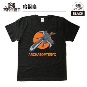 恐竜・古代生物Tシャツ　始祖鳥 049　サイズ110（キッズ・ユニセックス）