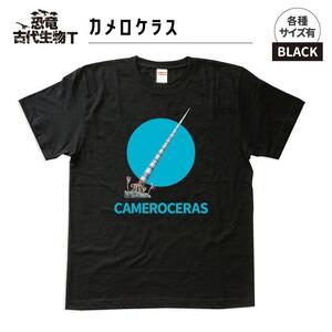 恐竜・古代生物Tシャツ　カメロケラス 　サイズ100（キッズ・ユニセックス）