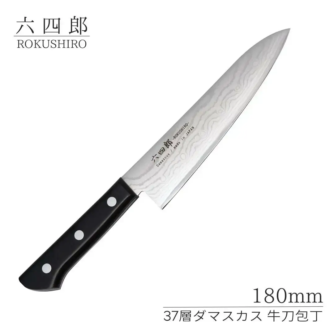 牛刀包丁 180mm 37層ダマスカス 燕三条 職人製 包丁 牛刀 キッチン用品 刃物 調理器具 調理用品 [六四郎]【025S047】