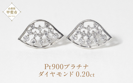 プラチナ扇形ダイヤモンドピアス 0.20ct  プラチナ900 ピアス ジュエリー アクセサリー PT900 レディース ダイヤ0.10ct×2 カラット 天然 ダイヤモンド プラチナ 宝飾 ジュエリー アクセサリー 山梨県 甲斐市 BQ-67