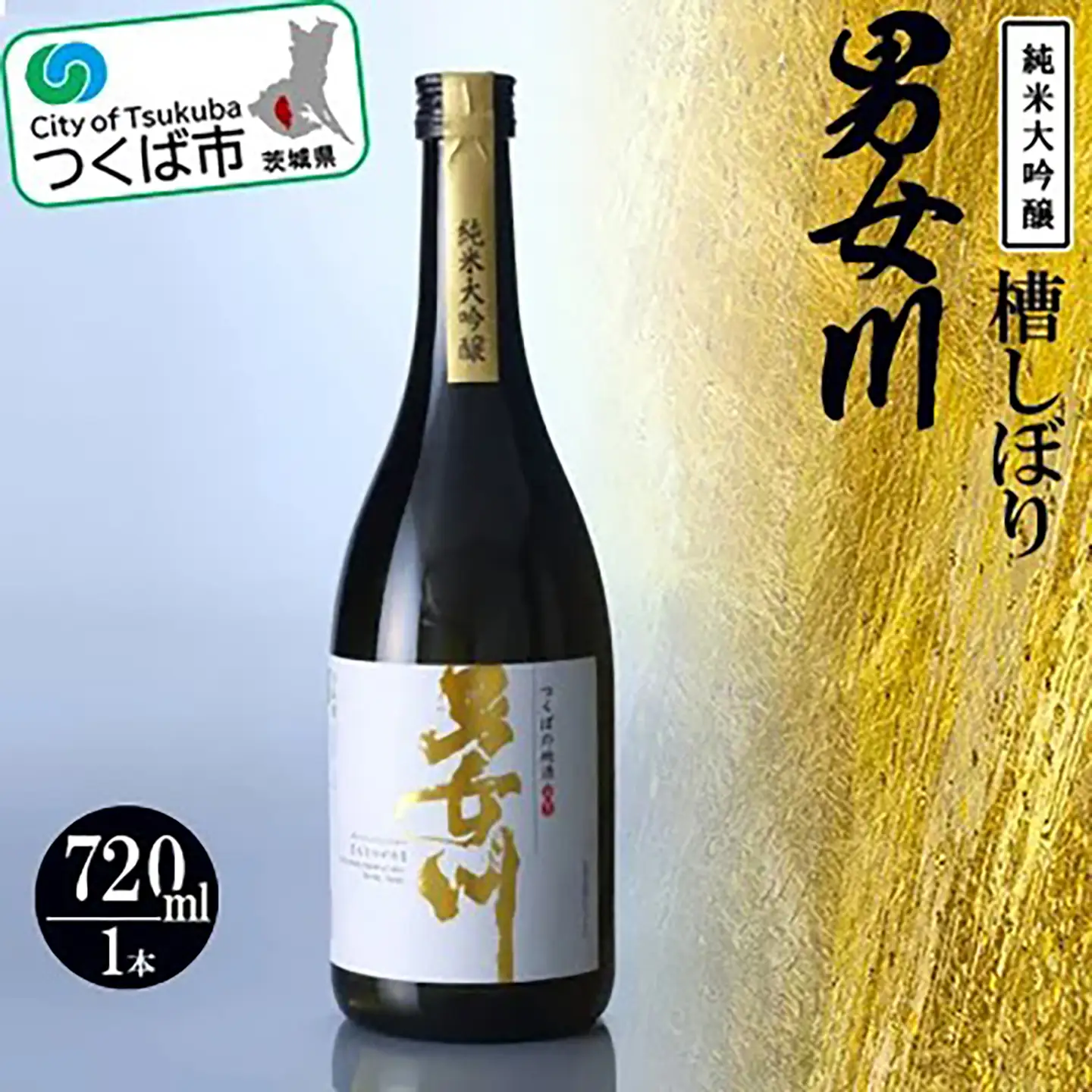 男女川純米大吟醸 槽しぼり 日本酒