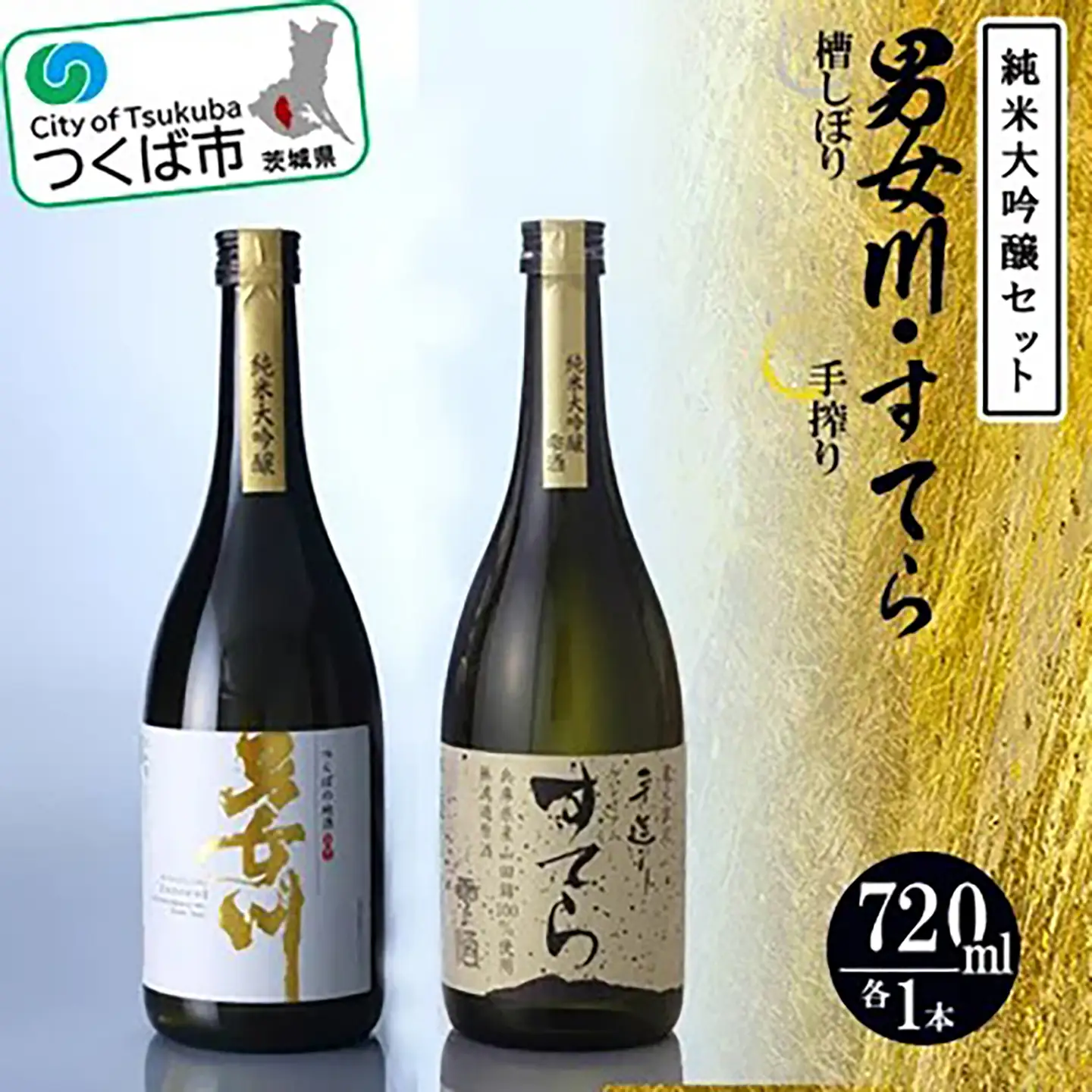 男女川・すてら 純米大吟醸セット 日本酒