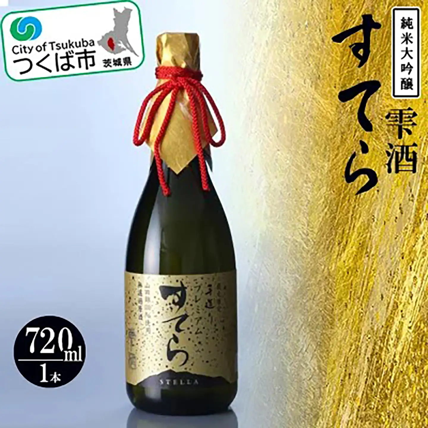  雫酒 720ml つくばコレクション │ 日本酒