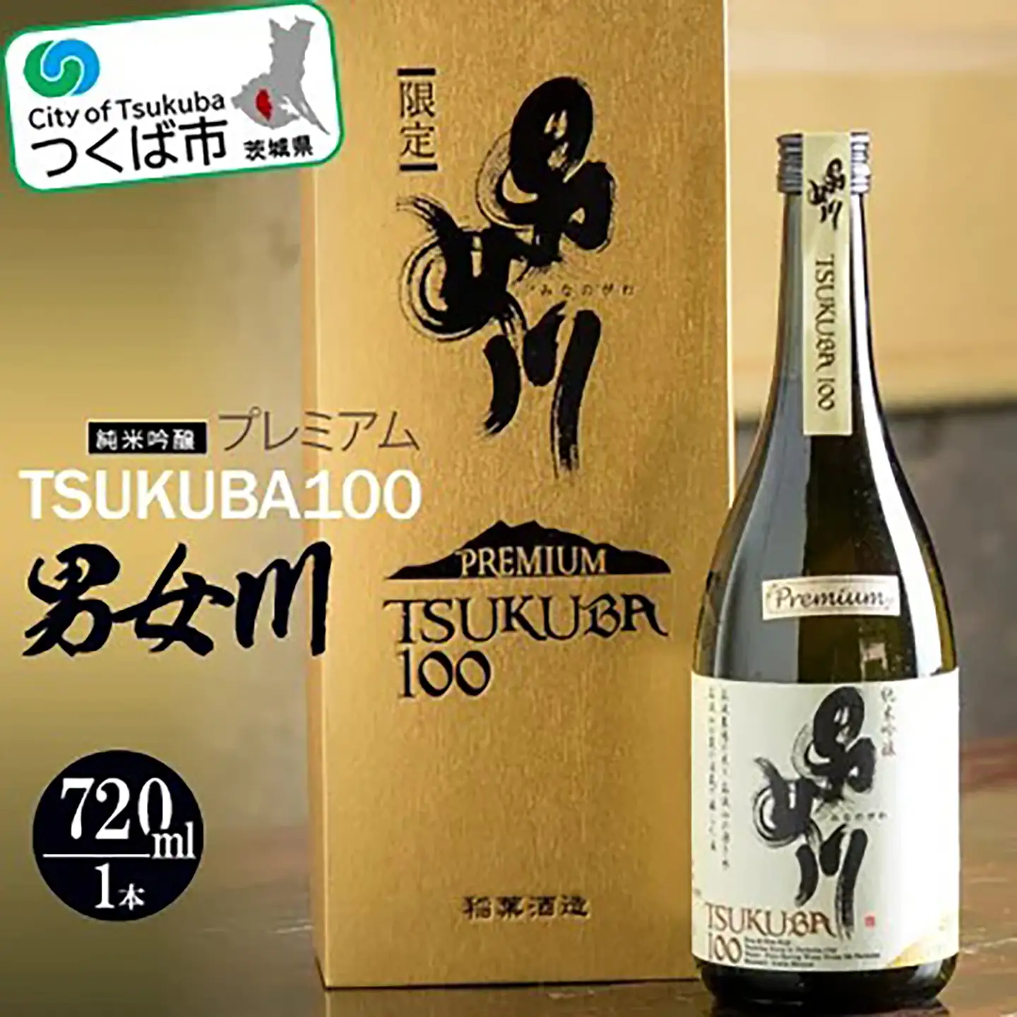 男女川 純米吟醸 TSUKUBA100 プレミアム 720ml つくばコレクション │ 日本酒