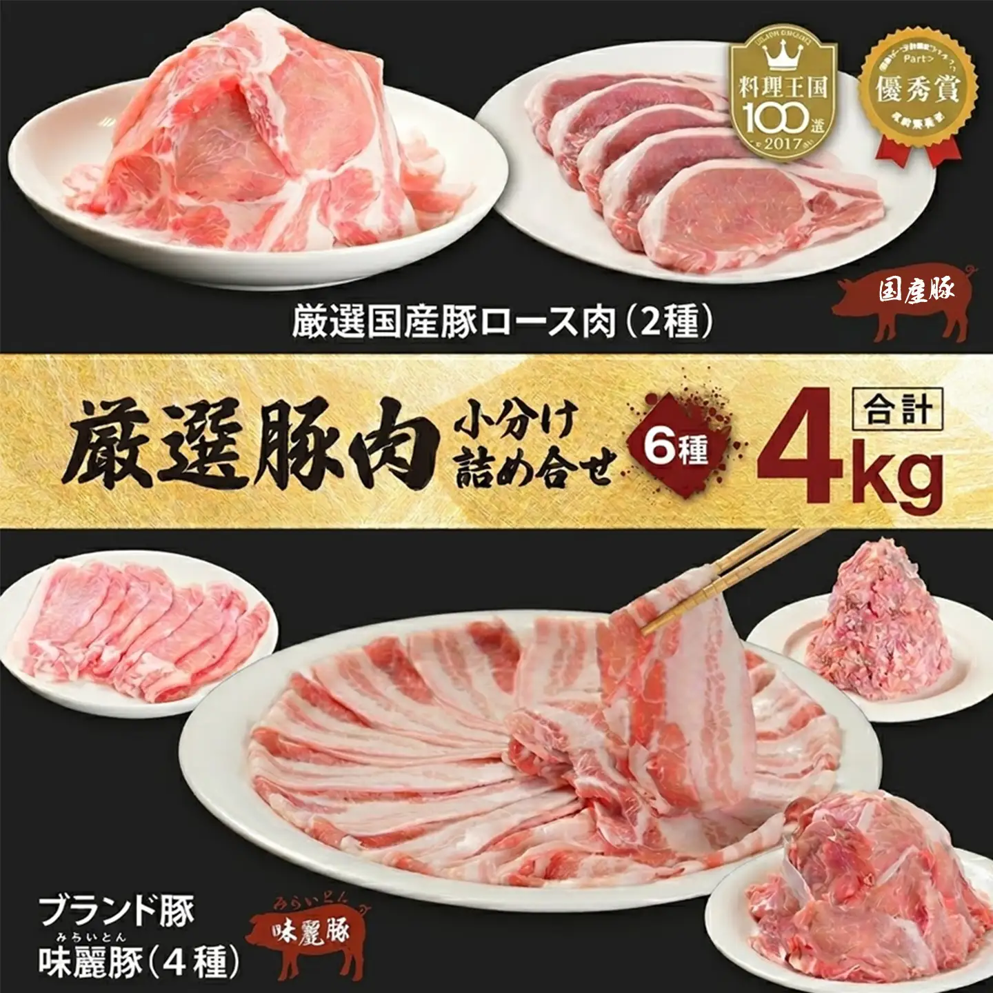 【7月発送】豚肉 国産 4kg 詰め合わせ 豚肉