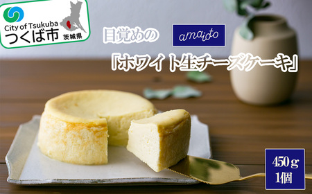ホワイト生チーズケーキ 1個450g チーズケーキ