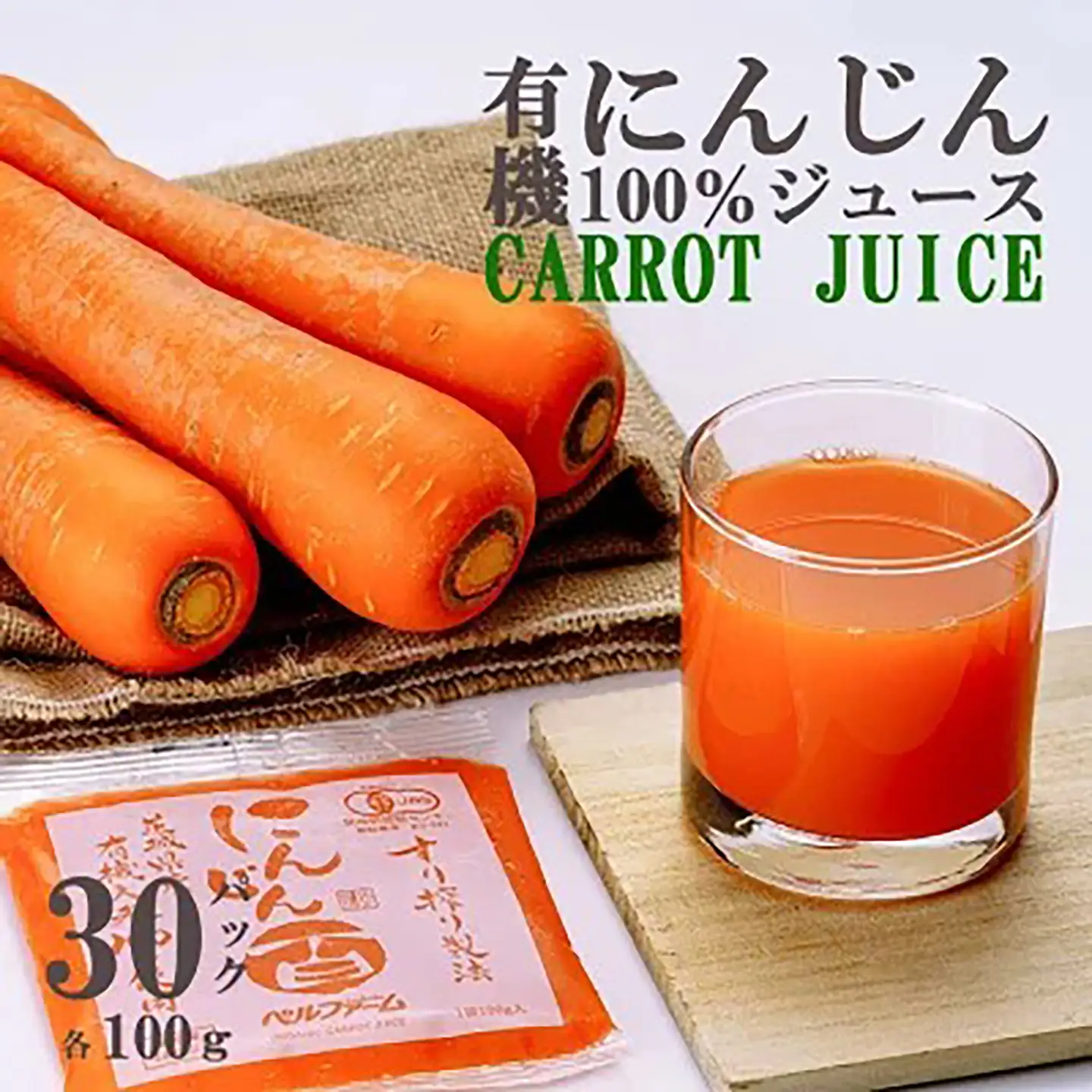 にんじんジュース 100% 100g×30袋 にんじんジュース