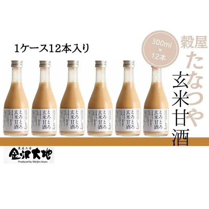 穀屋「たなつや」　玄米甘酒（有機米使用、ノンアルコール）12本 (ケース入)