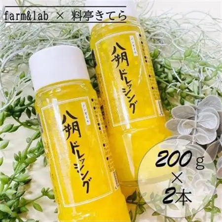 farm＆lab ノンオイル 八朔ドレッシング 2本セット【1489740】