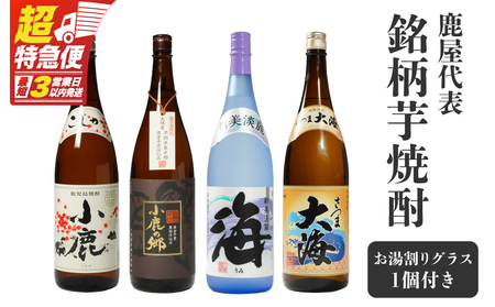 【超特急便】1092 鹿屋代表銘柄 芋焼酎 KN042-007 酒 焼酎 スピード配送 最短 すぐ届く お急ぎ
