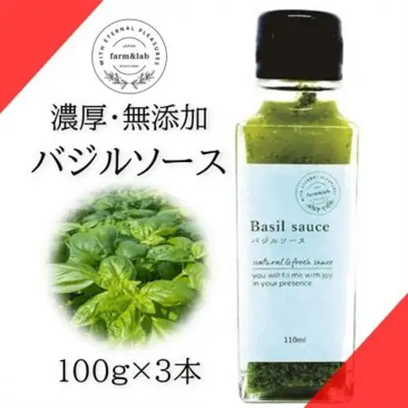 濃厚・無添加　バジルソース(ジェノベーゼソース)　瓶　100g×3本【配送不可地域：離島】【1490590】