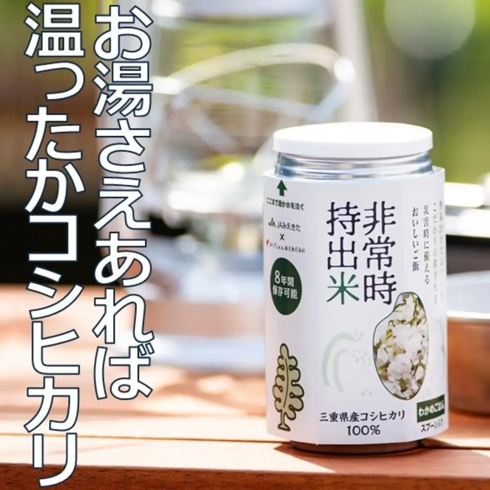 キャンプでも便利！ 長期保存 ！　非常時持出米24缶　わかめごはん（製造日から８年）　［災害　災害時米　防災　備蓄　備蓄米　非常　非常時　非常米　非常食　米　ごはん　ご飯　わかめ　一人暮らし　お湯　お湯だけ　水　水だけ　賞味期限　保存米　保存食］